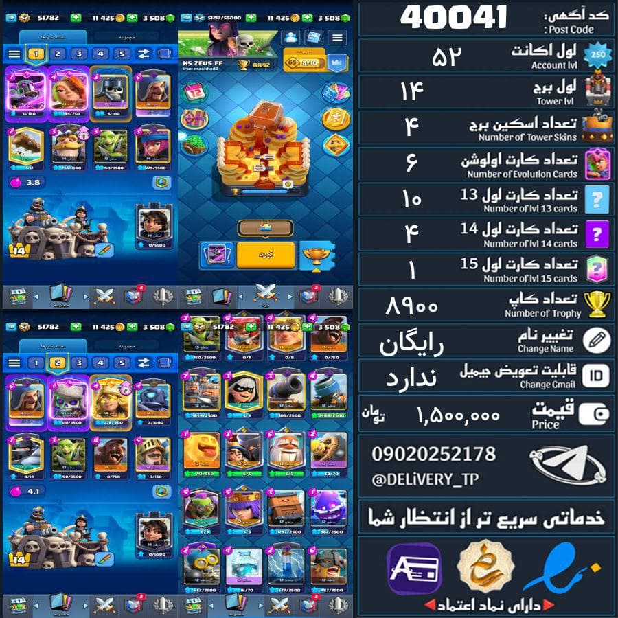 اکانت کلش رویال لول 52 کد 40041 — تصویر ۵