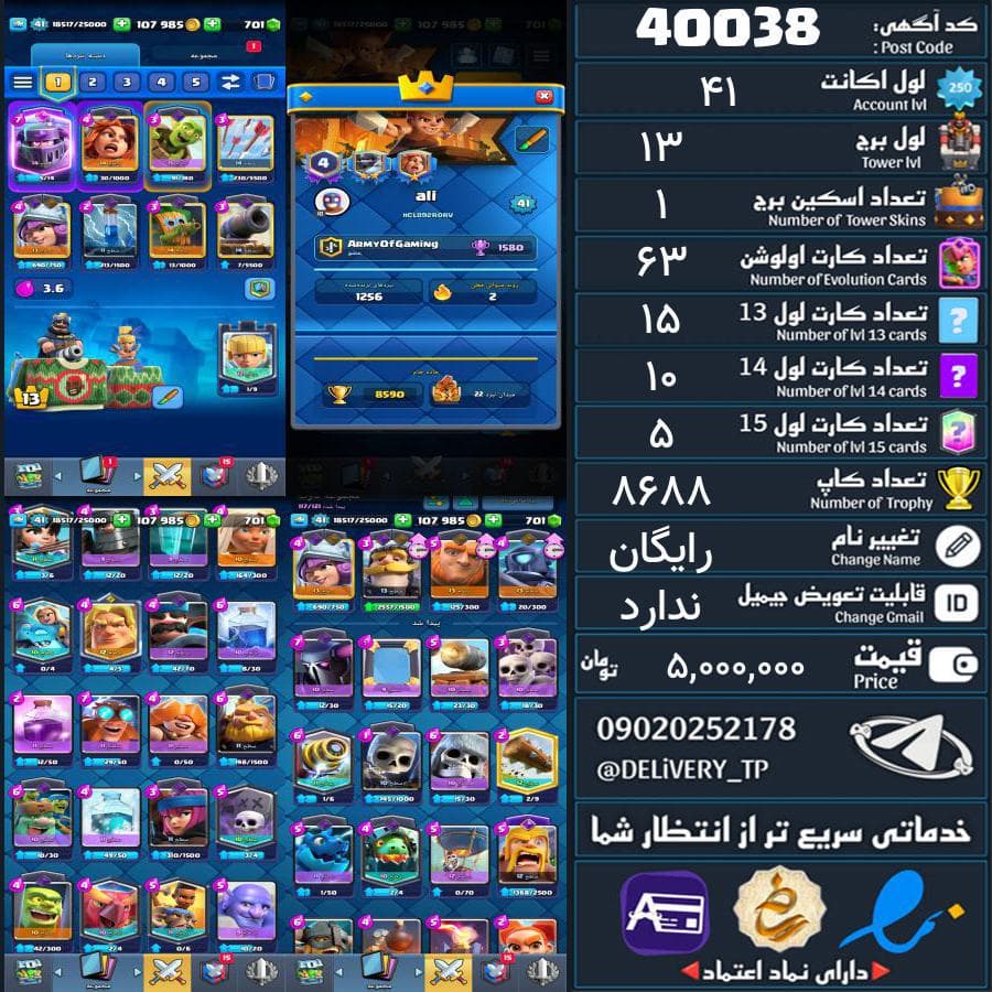 اکانت کلش رویال لول 41 کد 40038 — تصویر ۵