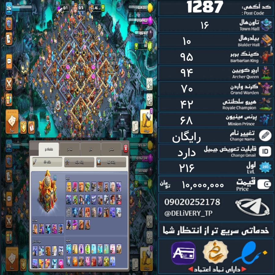 اکانت کلش آف کلنز تاون هال 16 کد 1287 — تصویر ۴