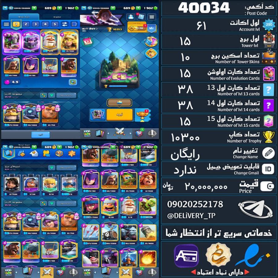 اکانت کلش رویال لول 61 کد 40034 — تصویر ۴