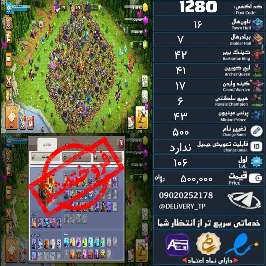 اکانت کلش آف کلنز تاون هال 16 کد 1280 — تصویر ۲