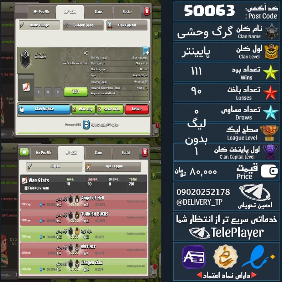 کلن کلش اف کلنز لول گرگ وحشی کد 50063 — تصویر ۳