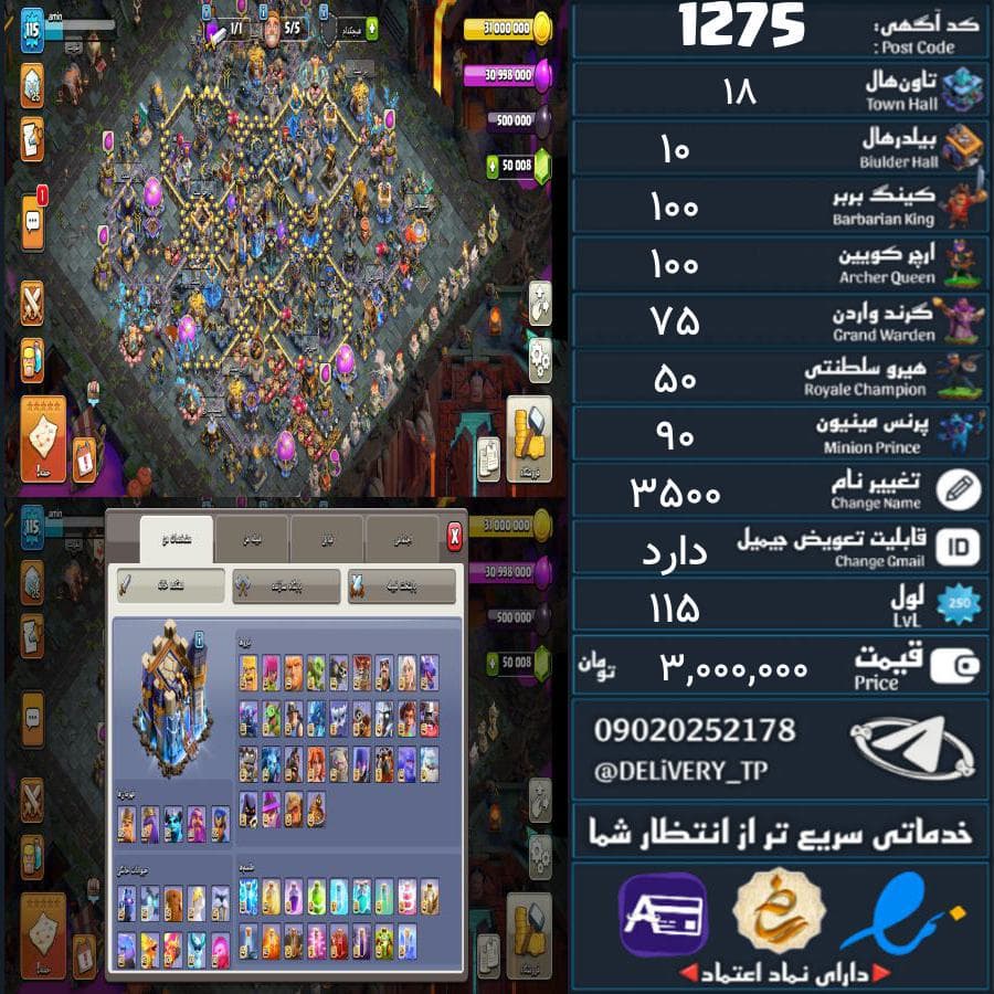 اکانت کلش آف کلنز تاون هال 18 کد 1275