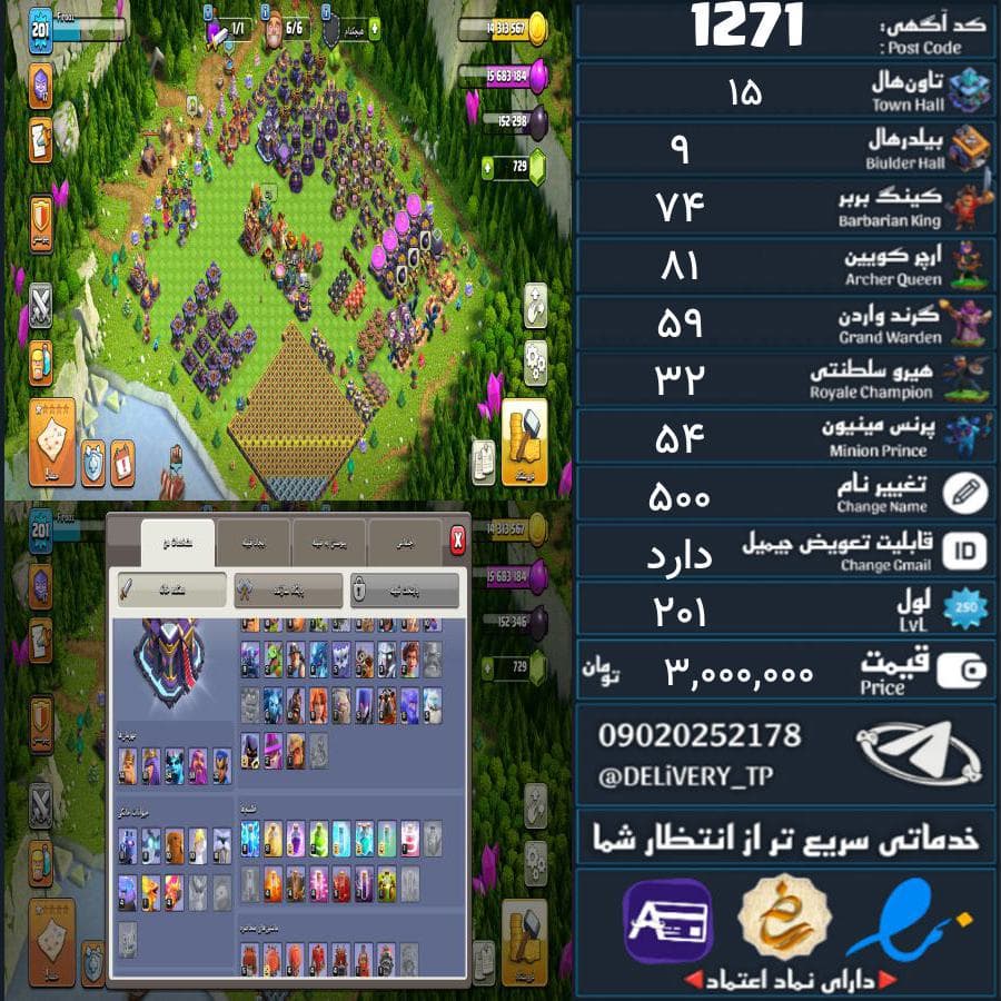 اکانت کلش آف کلنز تاون هال 15 کد 1271