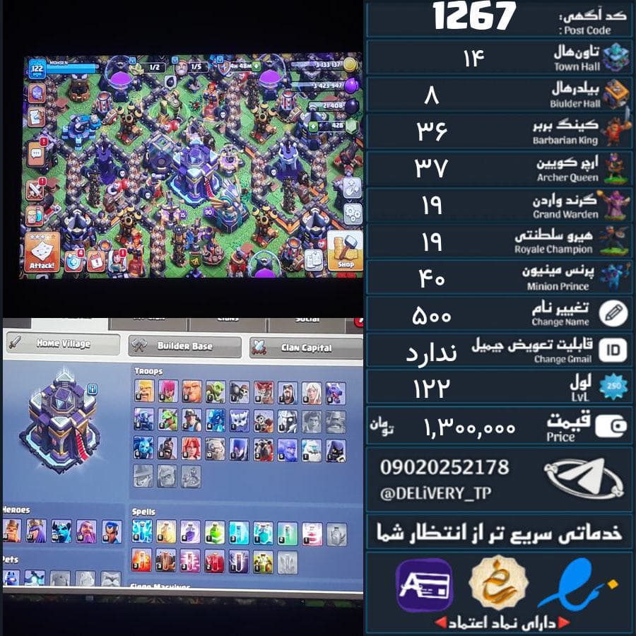 اکانت کلش آف کلنز تاون هال 14 کد 1267