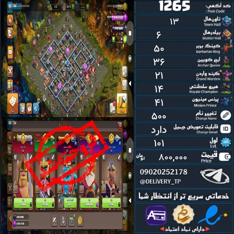 اکانت کلش آف کلنز تاون هال 13 کد 1265