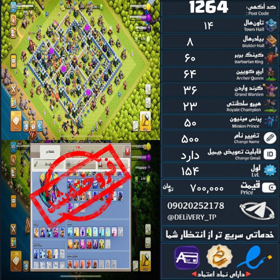 اکانت کلش آف کلنز تاون هال 14 کد 1264