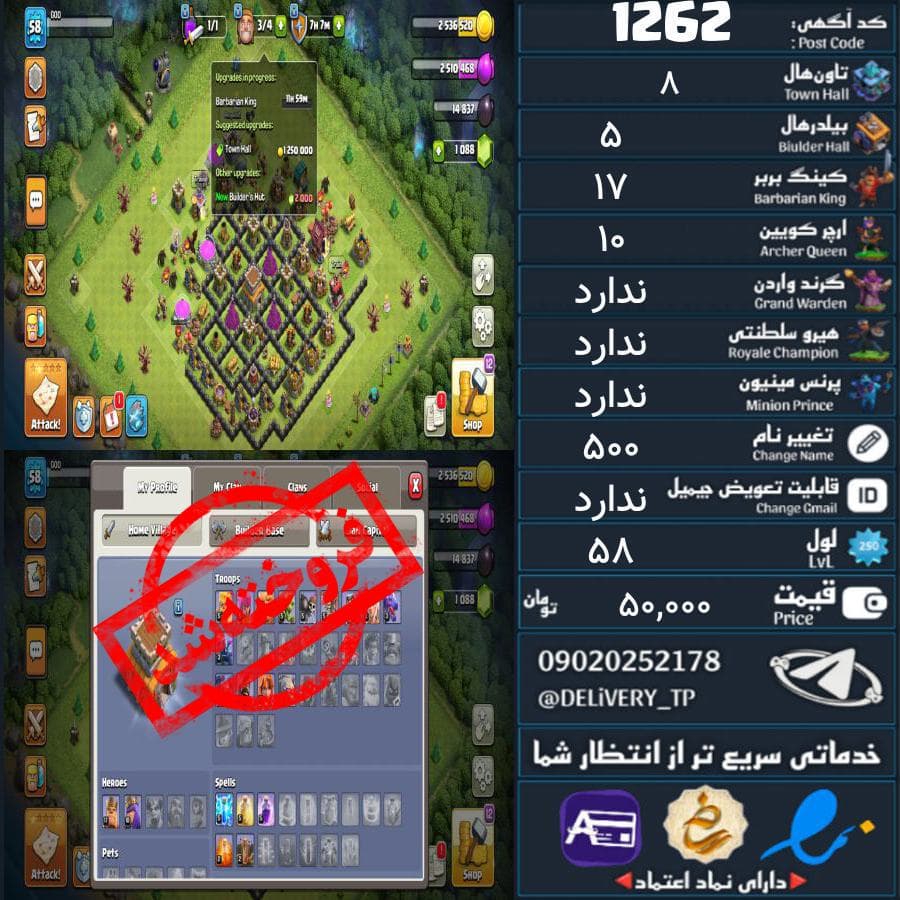 اکانت کلش آف کلنز تاون هال 8 کد 1262