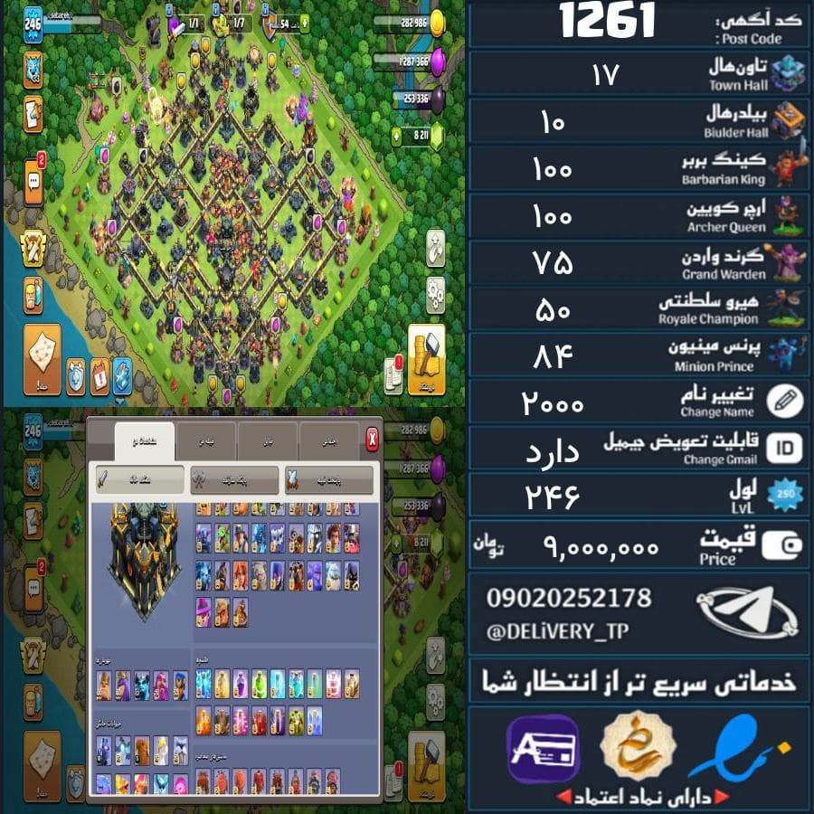 اکانت کلش آف کلنز تاون هال 17 کد 1261