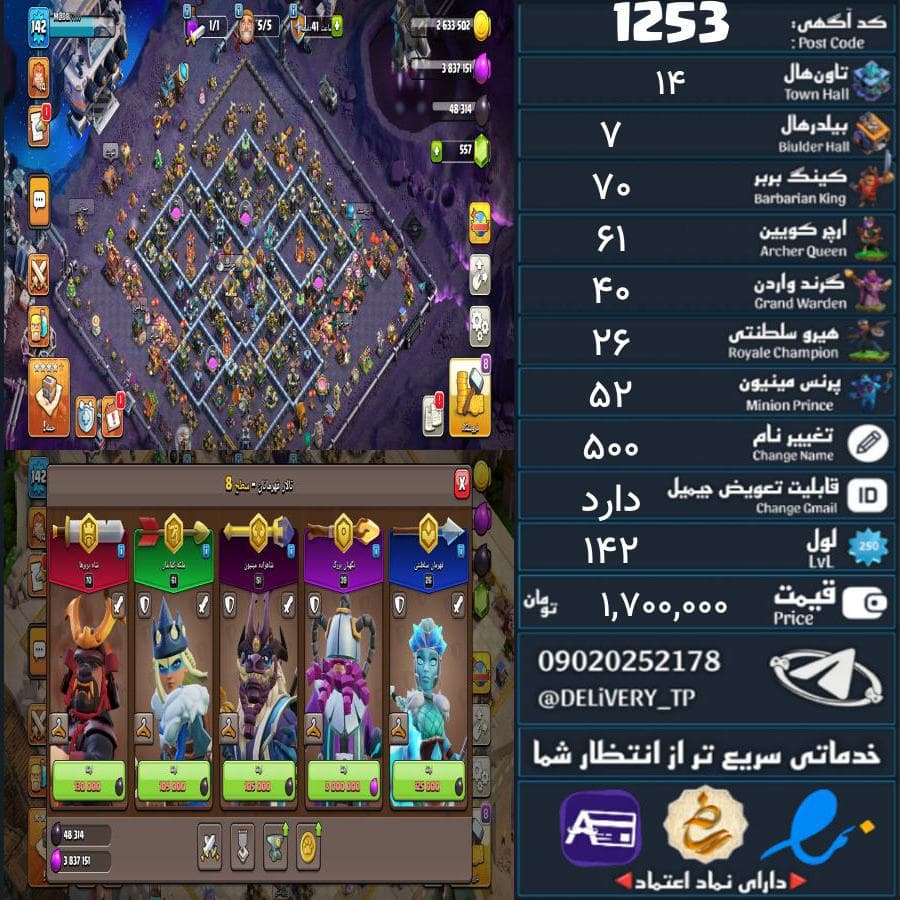 اکانت کلش آف کلنز تاون هال 14 کد 1253 — تصویر ۵