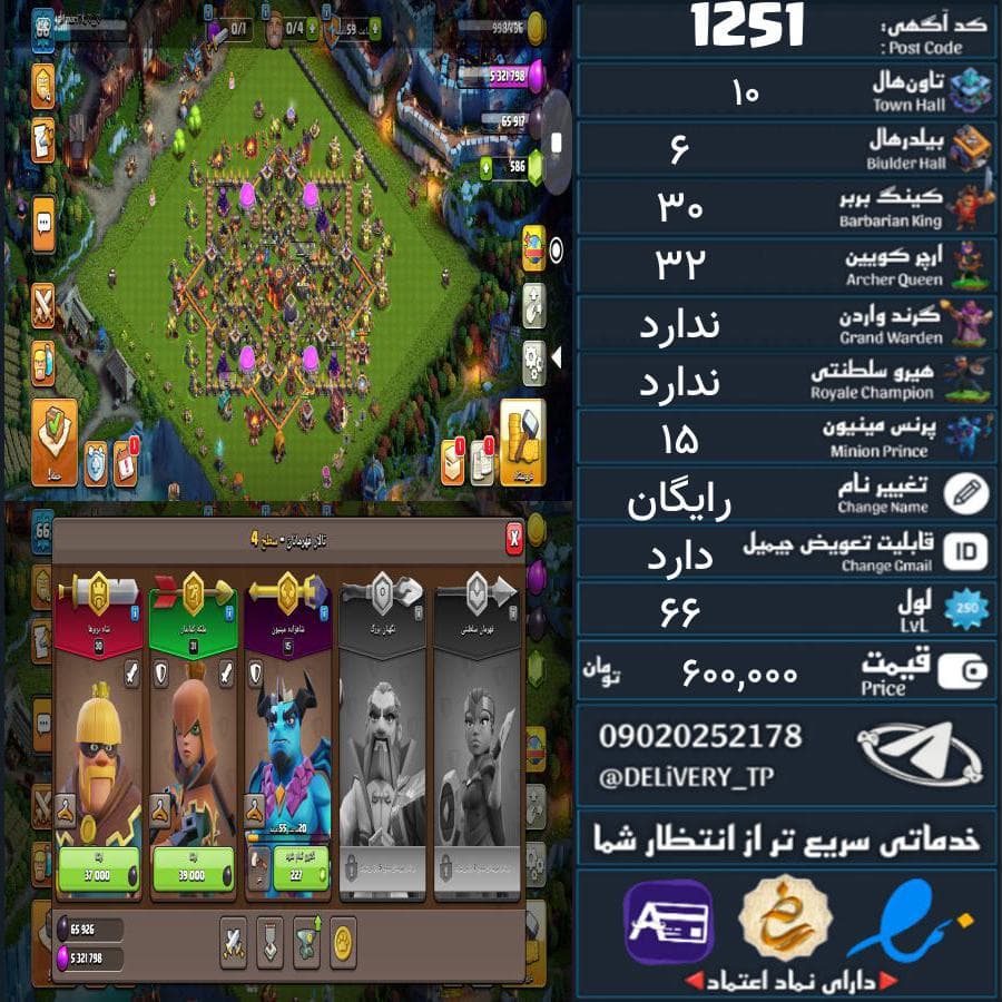 اکانت کلش آف کلنز تاون هال 10 کد 1251
