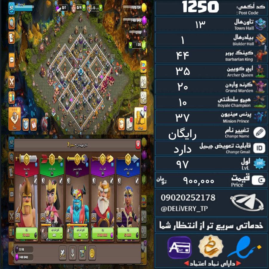 اکانت کلش آف کلنز تاون هال 13 کد 1250