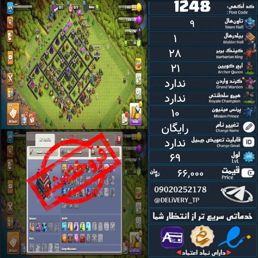 اکانت کلش آف کلنز تاون هال 9 کد 1248