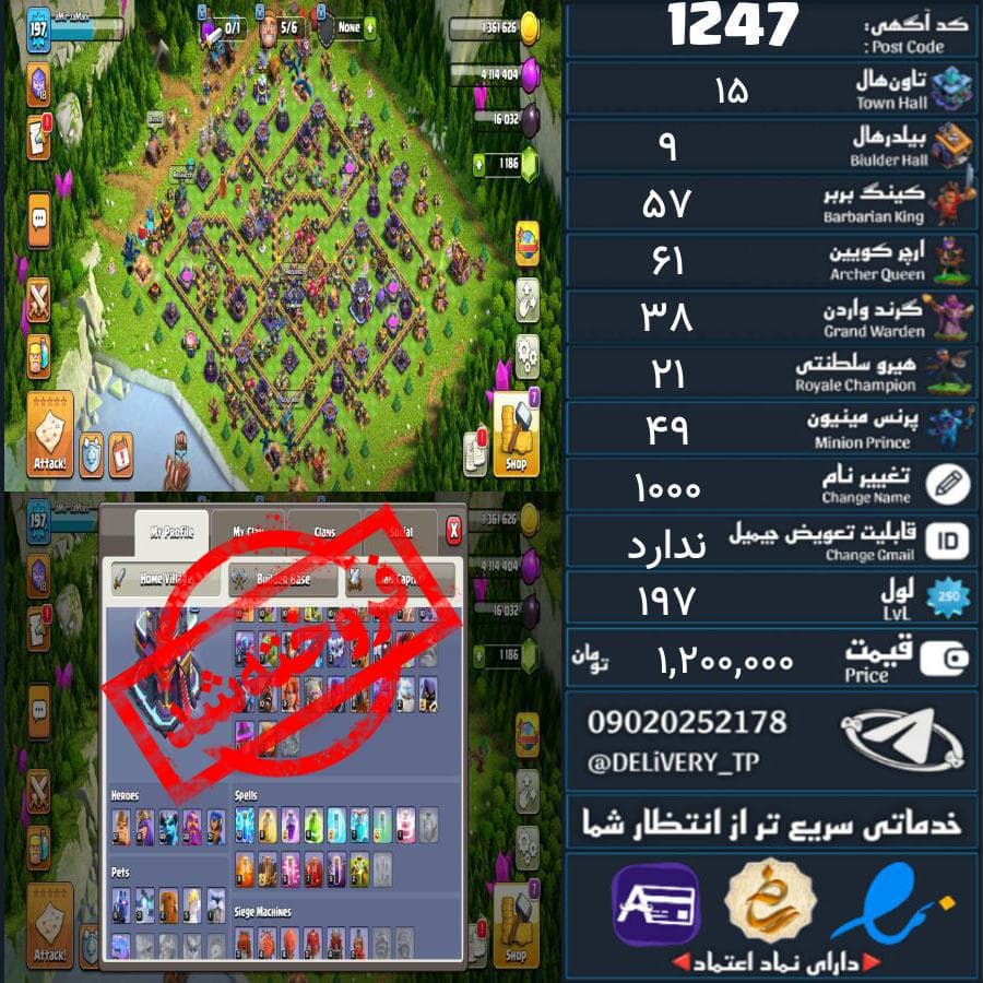 اکانت کلش آف کلنز تاون هال 15 کد 1247