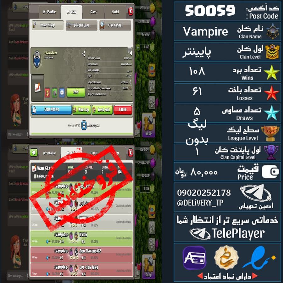 کلن کلش اف کلنز لول Vampire کد 50059 — تصویر ۵