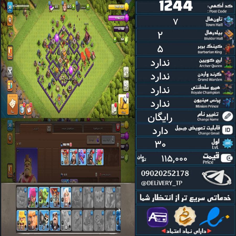 اکانت کلش آف کلنز تاون هال 7 کد 1244 — تصویر ۴