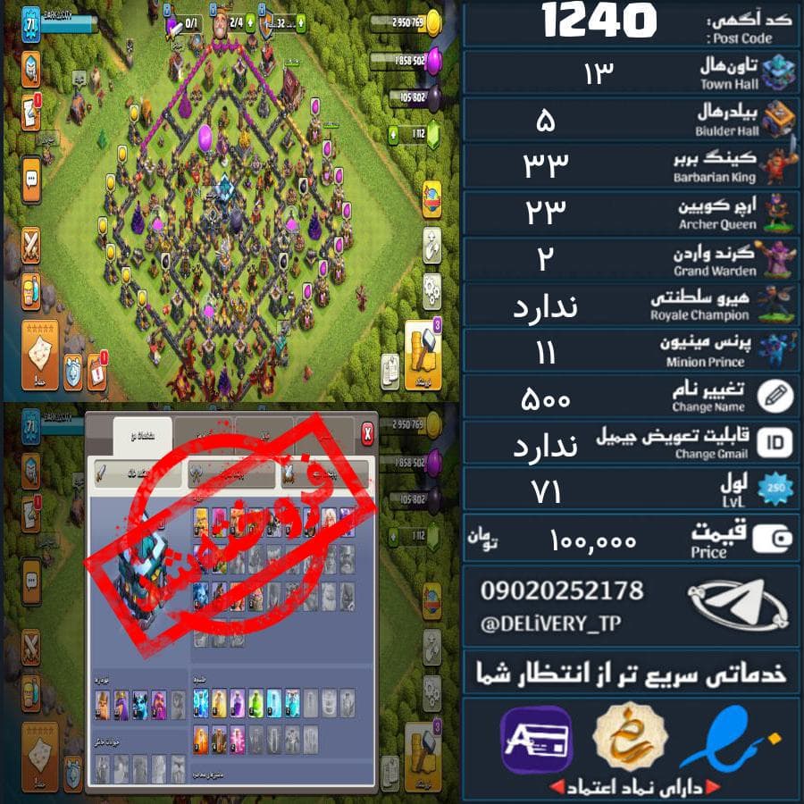 اکانت کلش آف کلنز تاون هال 13 کد 1240
