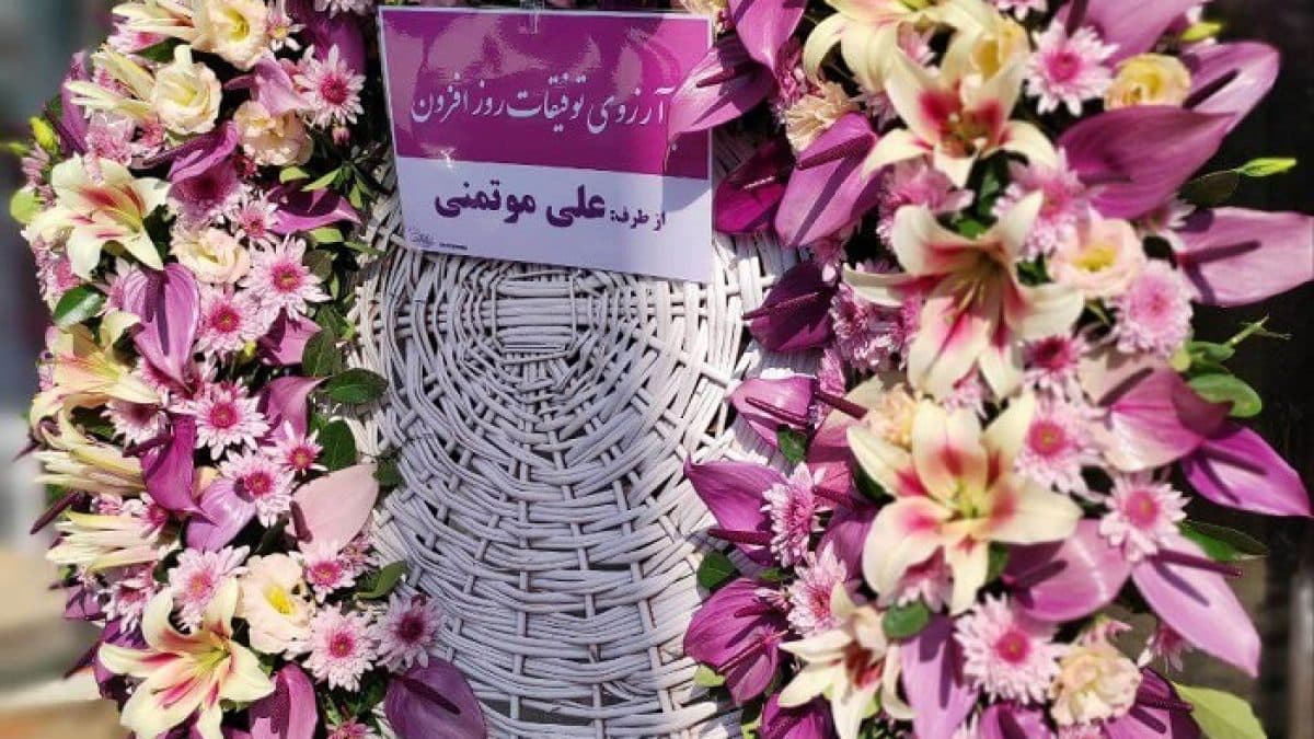 تاج گل تبریک — تصویر ۶