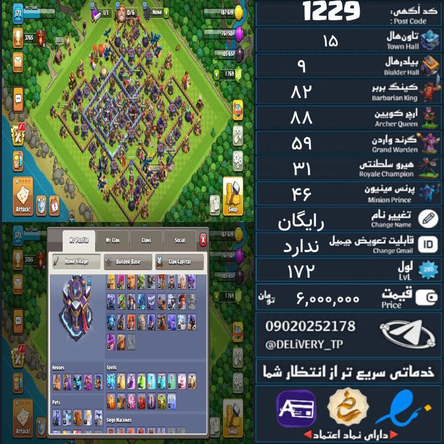 اکانت کلش آف کلنز تاون هال 15 کد 1229