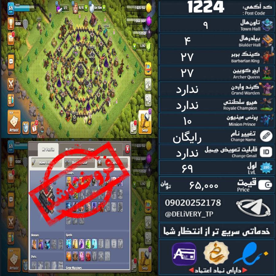 اکانت کلش آف کلنز تاون هال 9 کد 1224