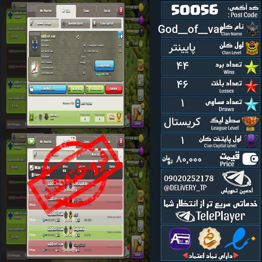 کلن کلش اف کلنز لول God_of_var کد 50056
