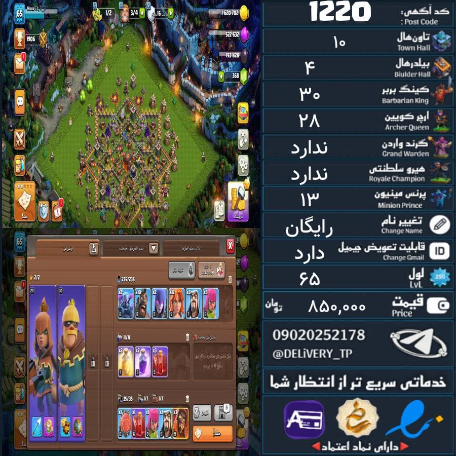 اکانت کلش آف کلنز تاون هال 10 کد 1220
