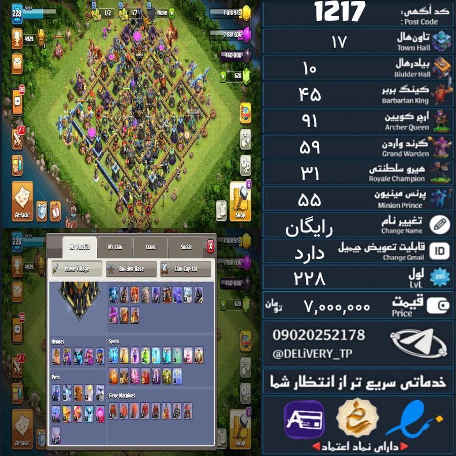 اکانت کلش آف کلنز تاون هال 17 کد 1217