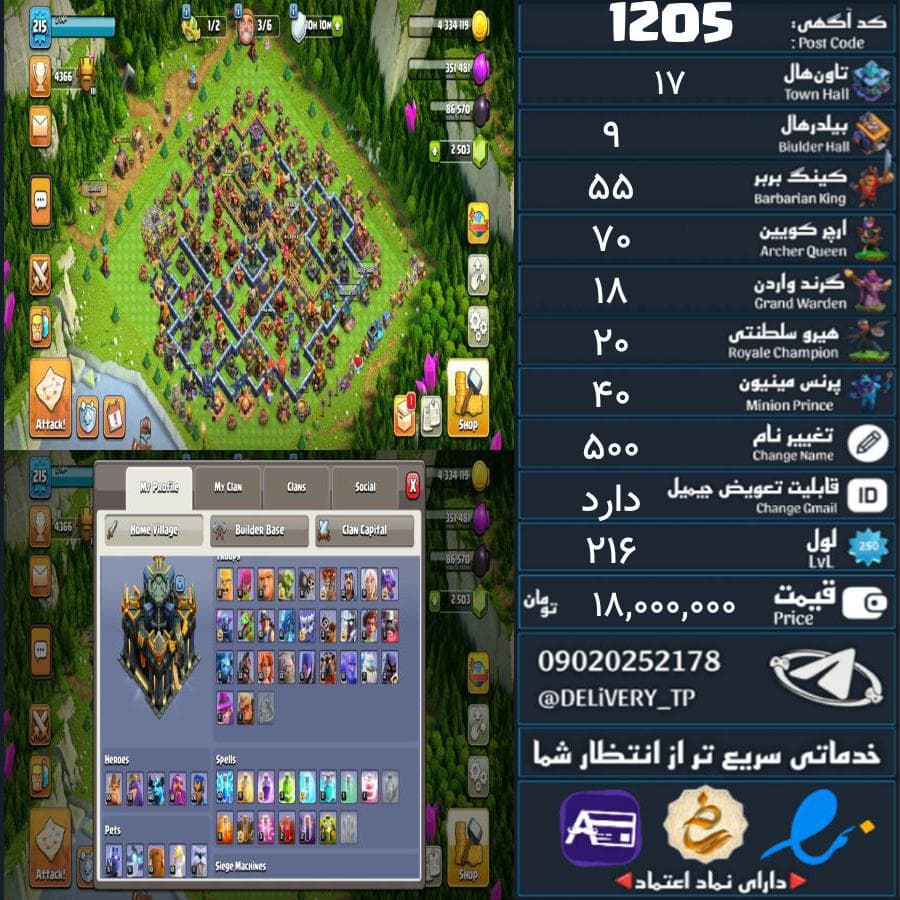 اکانت کلش آف کلنز تاون هال 17 کد 1205 — تصویر ۵