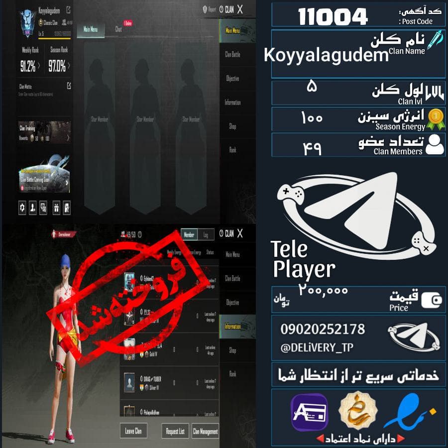 کلن پابجی موبایل لول 5 کد 11004