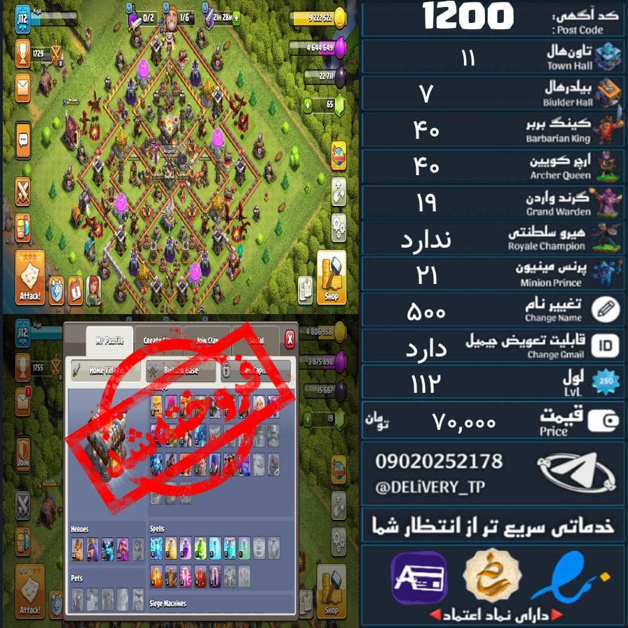 اکانت کلش آف کلنز تاون هال 11 کد 1200 — تصویر ۴