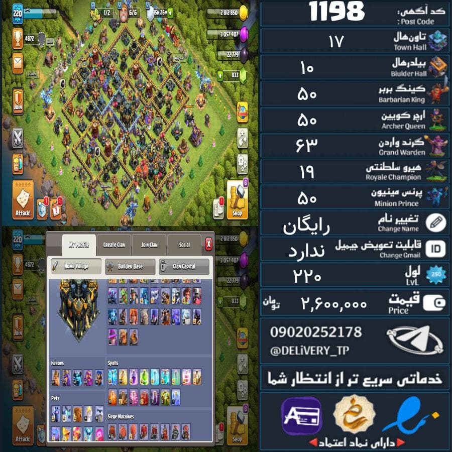 اکانت کلش آف کلنز تاون هال 17 کد 1198