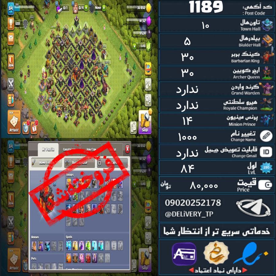 اکانت کلش آف کلنز تاون هال 10 کد 1189