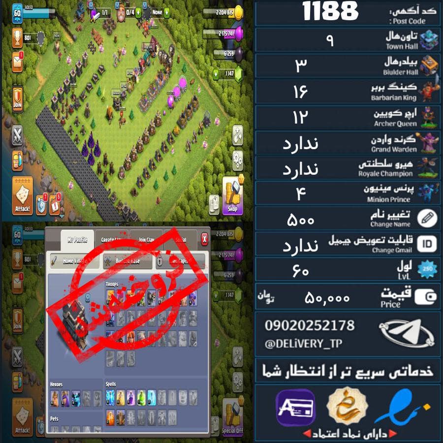 اکانت کلش آف کلنز تاون هال 9 کد 1188