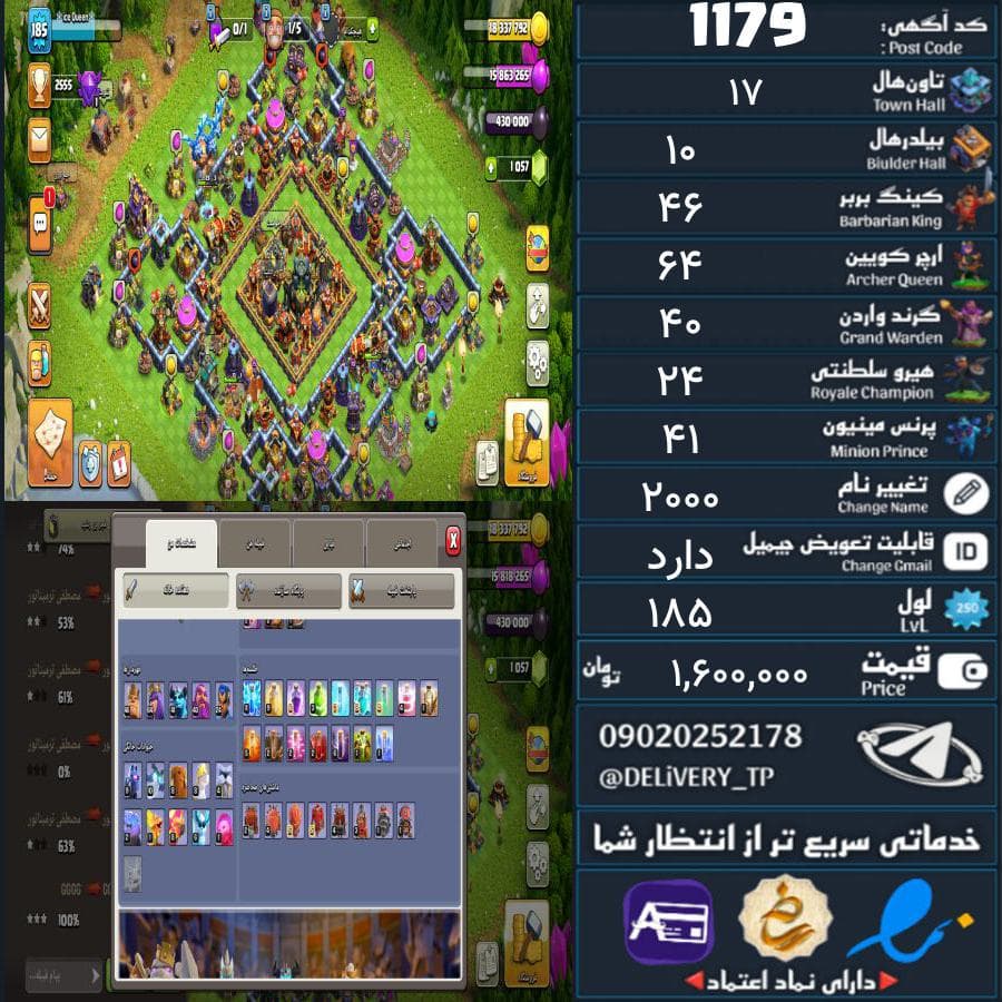 اکانت کلش آف کلنز تاون هال 17 کد 1179 — تصویر ۵