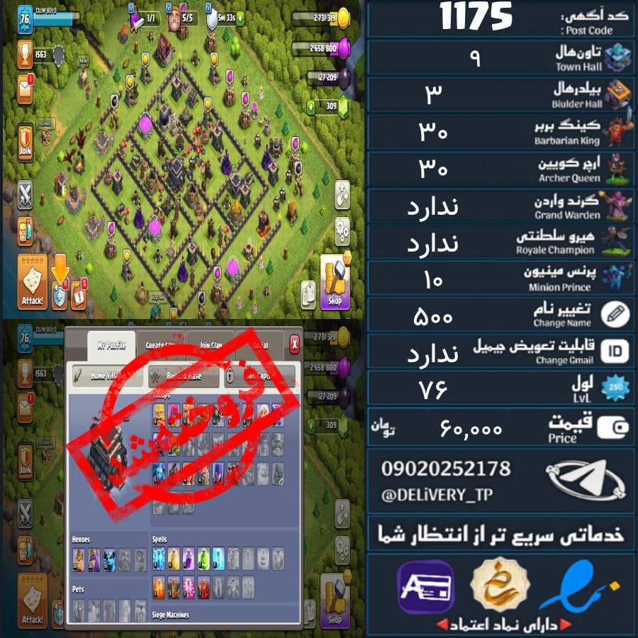 اکانت کلش آف کلنز تاون هال 9 کد 1175