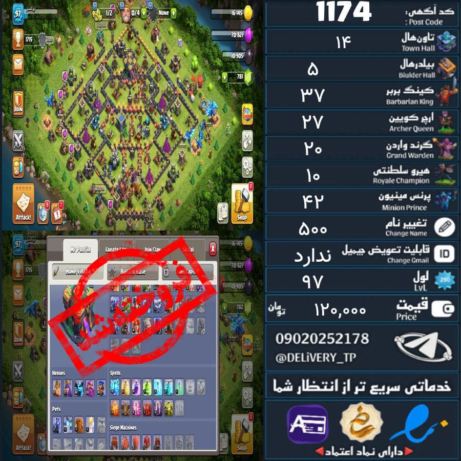 اکانت کلش آف کلنز تاون هال 14 کد 1174