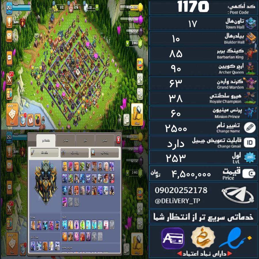 اکانت کلش آف کلنز تاون هال 17 کد 1170