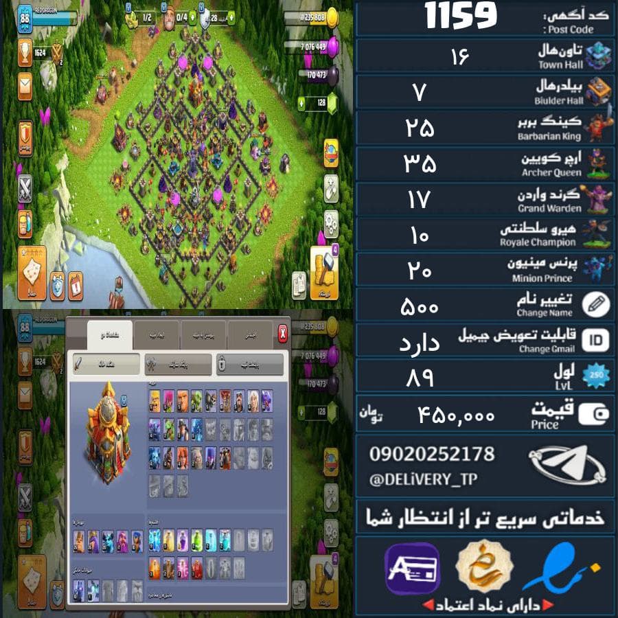اکانت کلش آف کلنز تاون هال 16 کد 1159 — تصویر ۴
