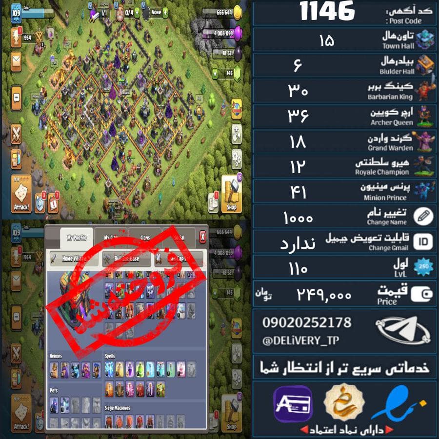 اکانت کلش آف کلنز تاون هال 15 کد 1146