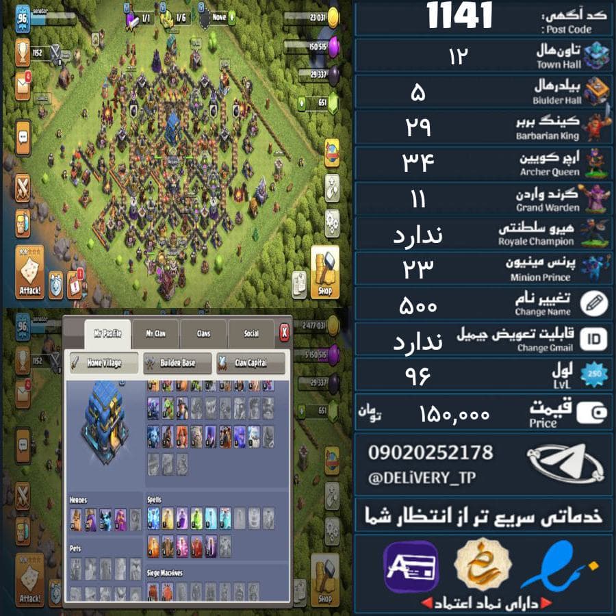 اکانت کلش آف کلنز تاون هال 12 کد 1141