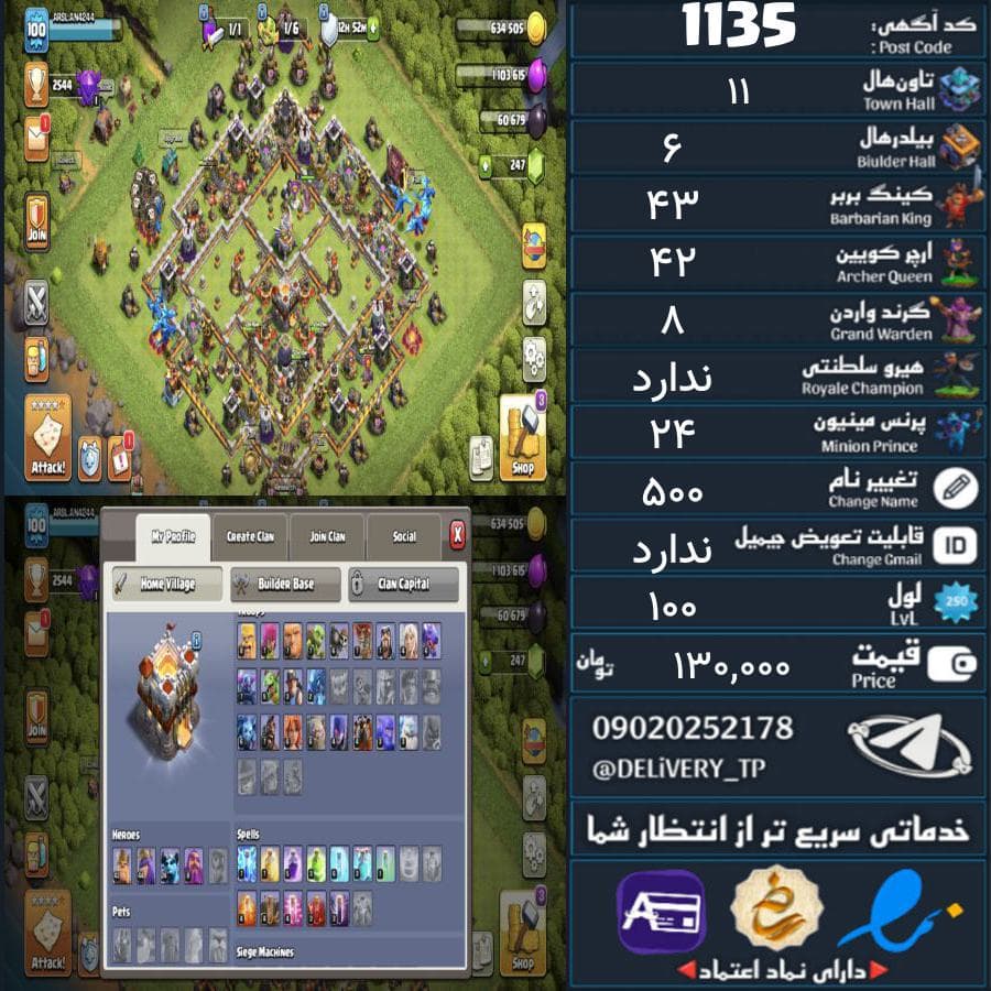 اکانت کلش آف کلنز تاون هال 11 کد 1135