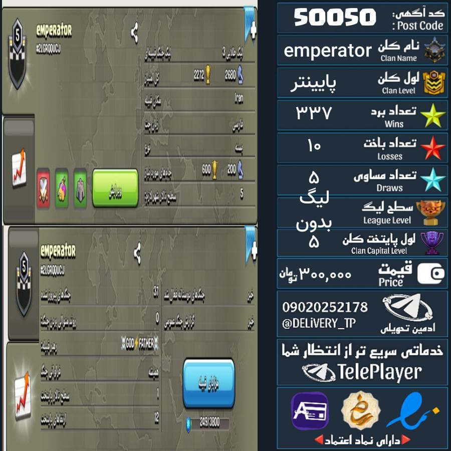 کلن کلش اف کلنز لول emperator کد 50050 — تصویر ۳