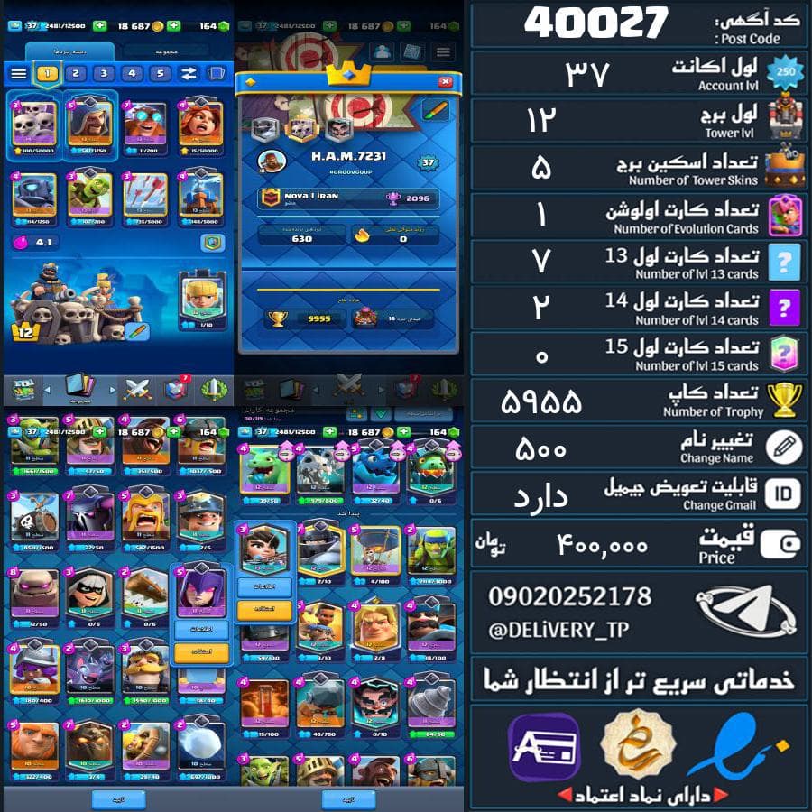 اکانت کلش رویال لول 37 کد 40027