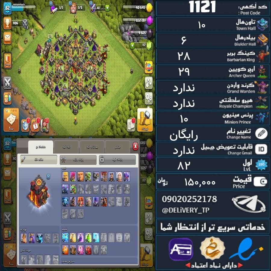 اکانت کلش آف کلنز تاون هال 10 کد 1121