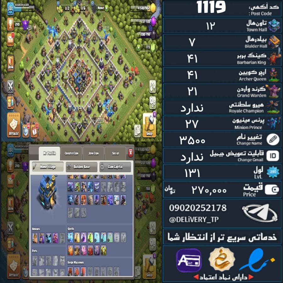 اکانت کلش آف کلنز تاون هال 12 کد 1119