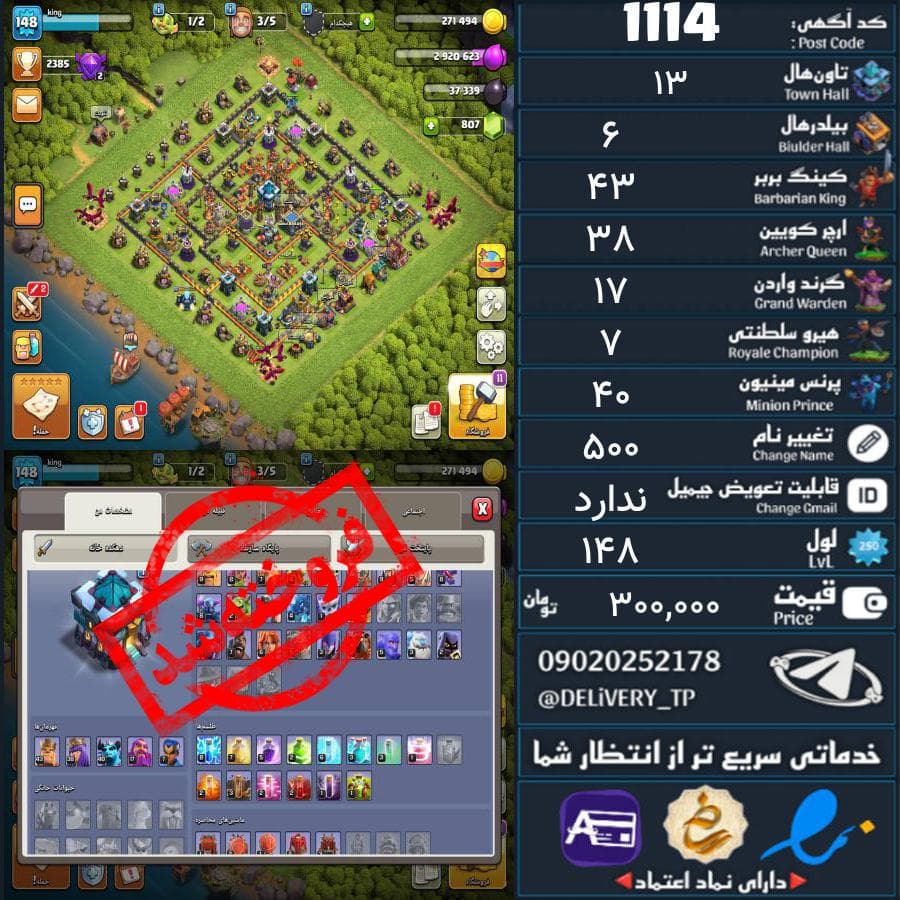 اکانت کلش آف کلنز تاون هال 13 کد 1114