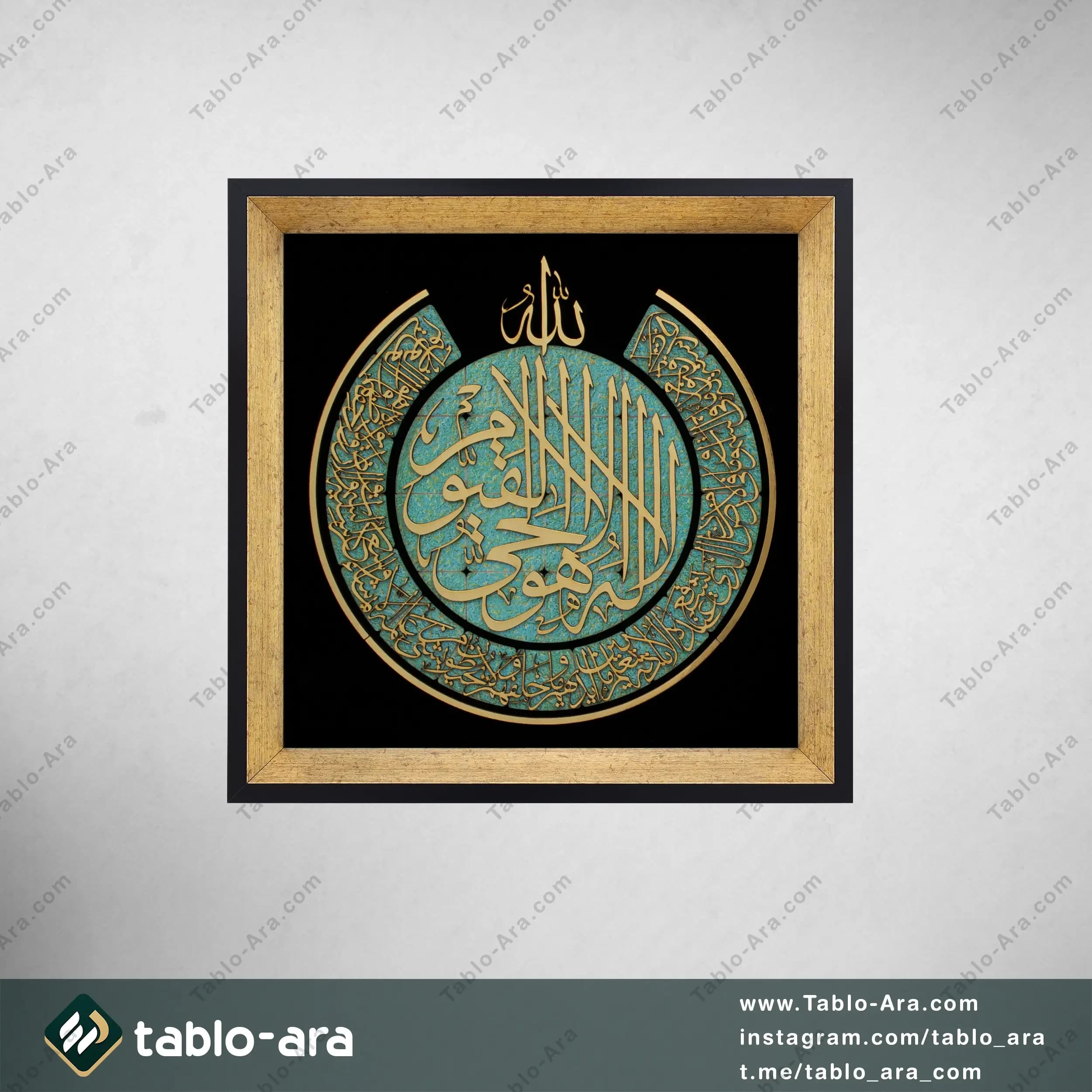 تابلو معرق آیت الکرسی 35*35 سانتی متر — تصویر ۲