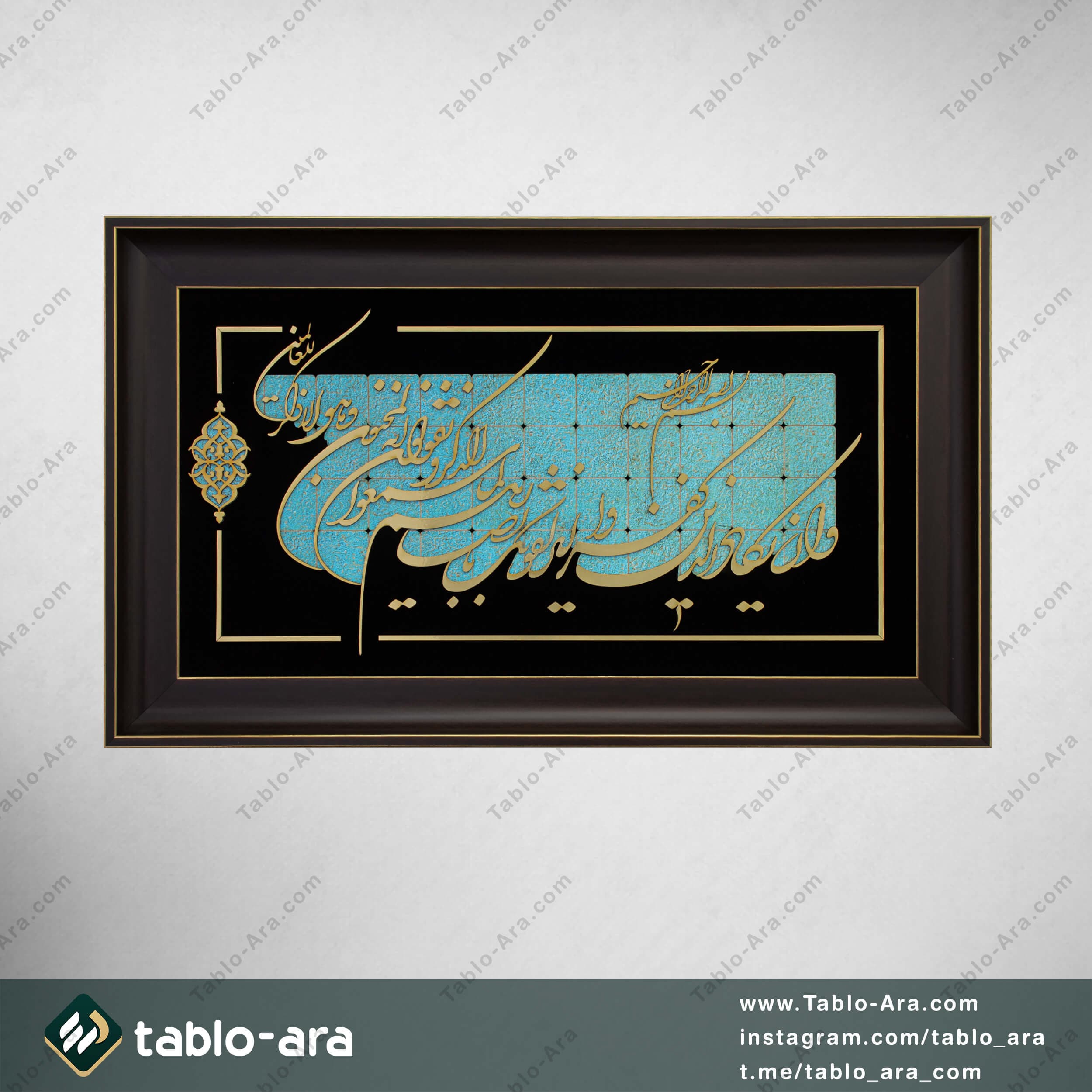 تابلو معرق وان یکاد 50*85 سانتی متر