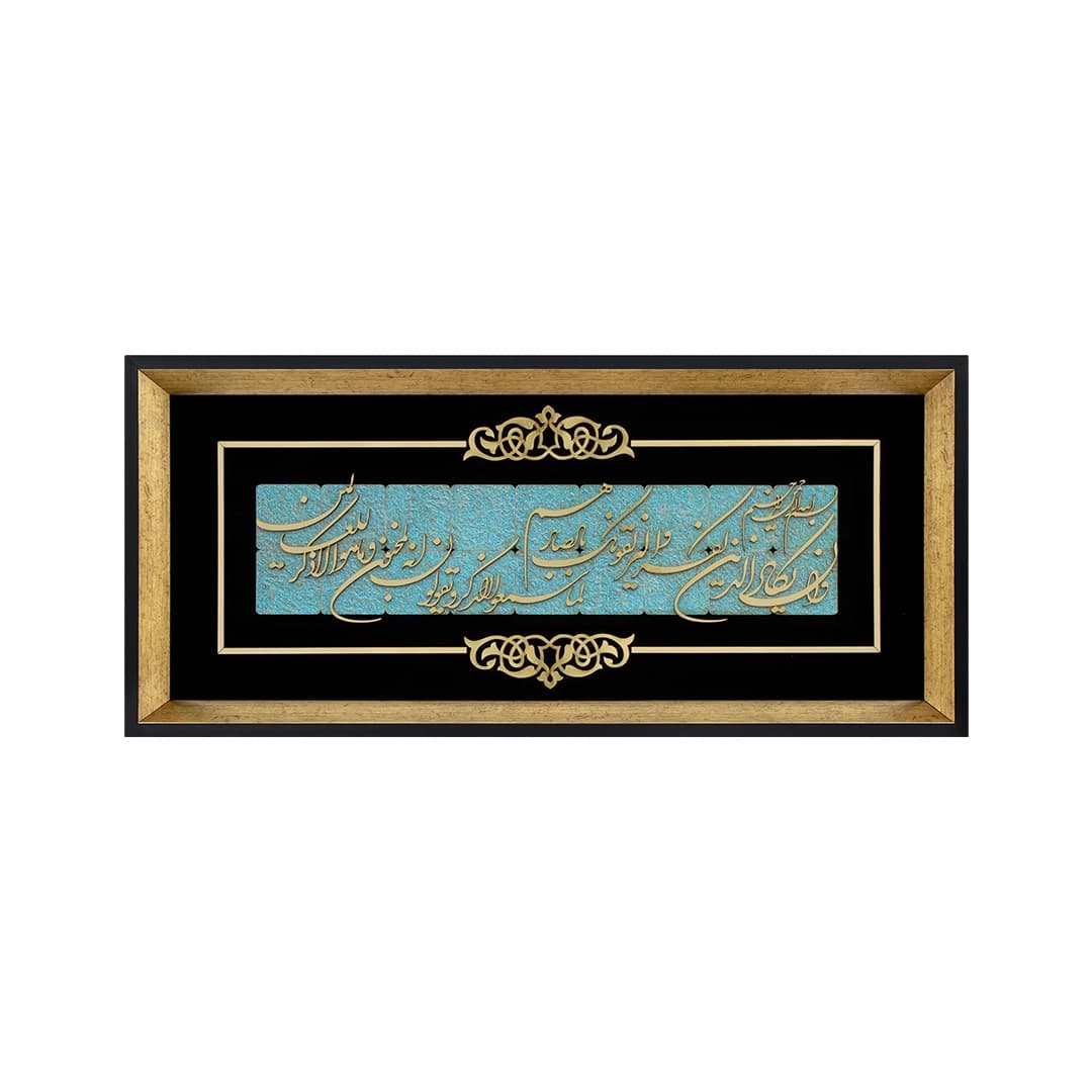 تابلو معرق وان یکاد 65*30 سانتی متر — تصویر ۹