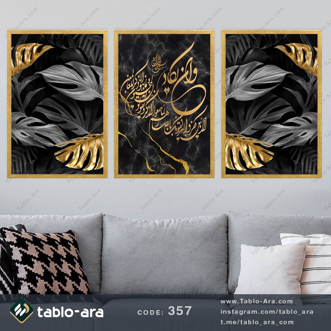 مجموعه تابلو دکوراتیو سه عددی کد 357